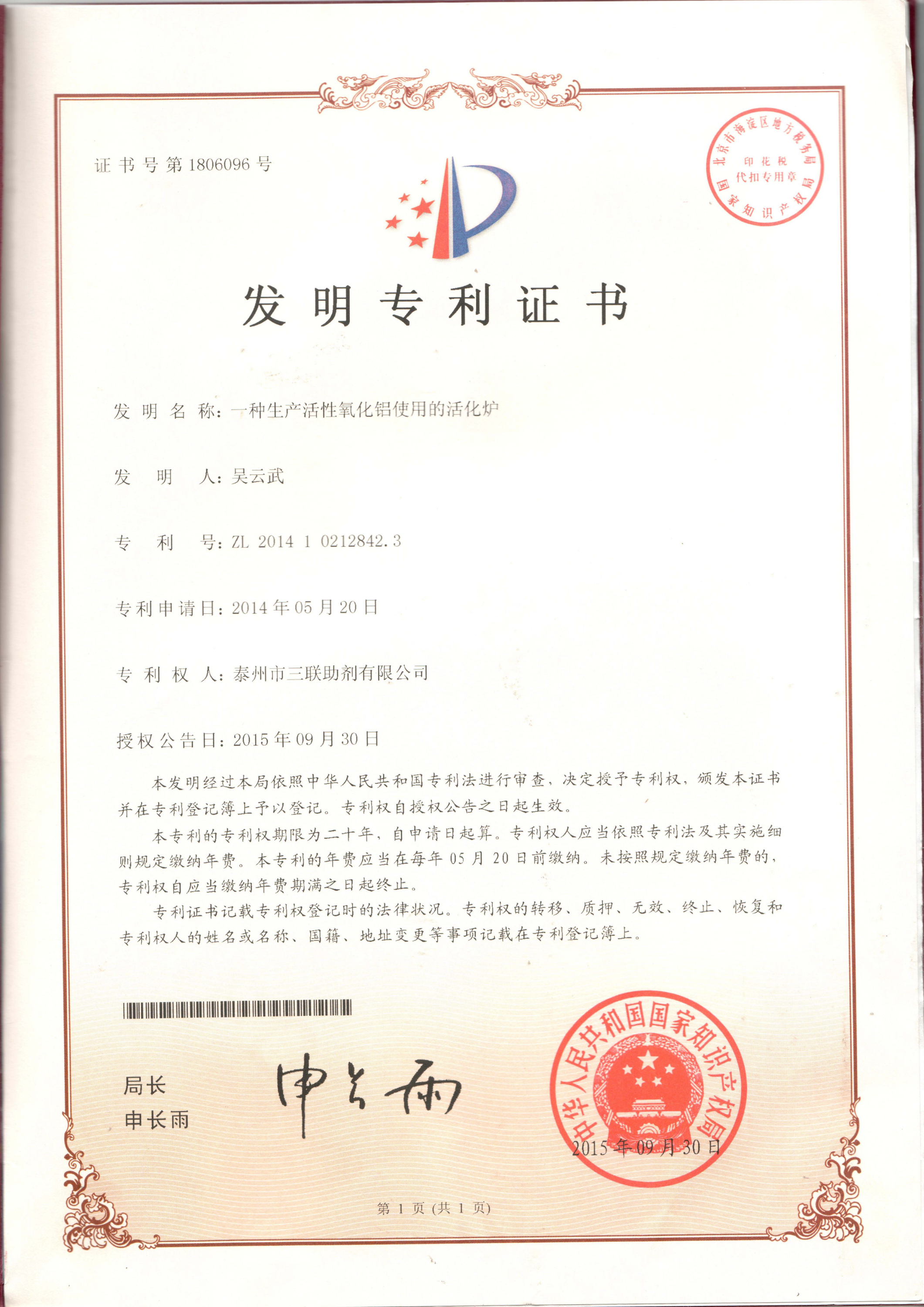 一種生產活性氧化鋁使用的活化爐